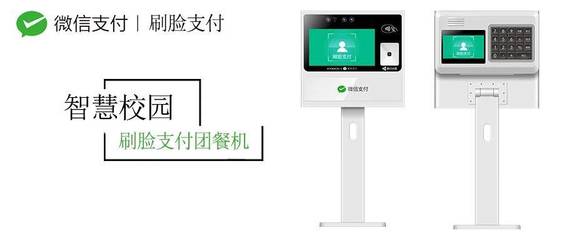 艾博世移動(dòng)支付 人臉支付、掃臉支付、校園刷臉支付的全方位創(chuàng)新